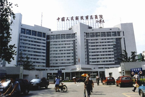 Hospital general del Ejército de Liberación de las Personas