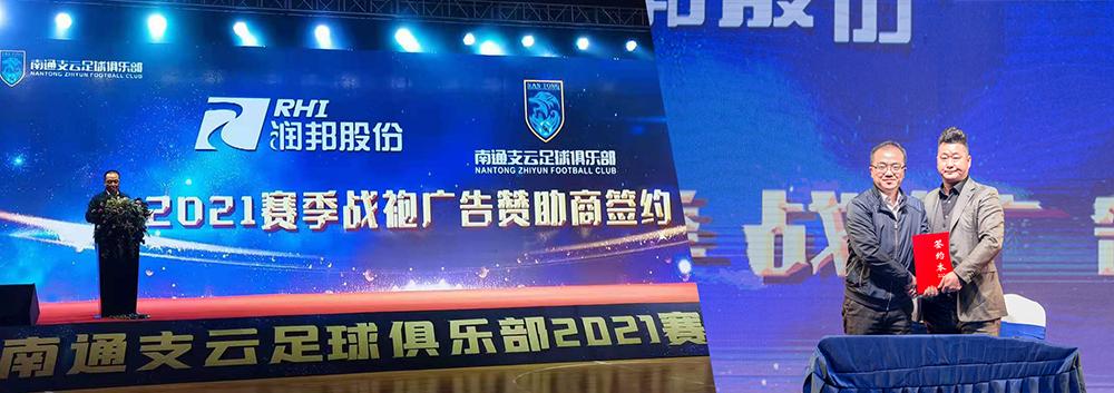 Hand in hand,RHI signed a cooperation agreement with Nantong Zhiyun
