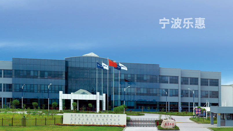 宁波乐惠食品设备制造有限公司