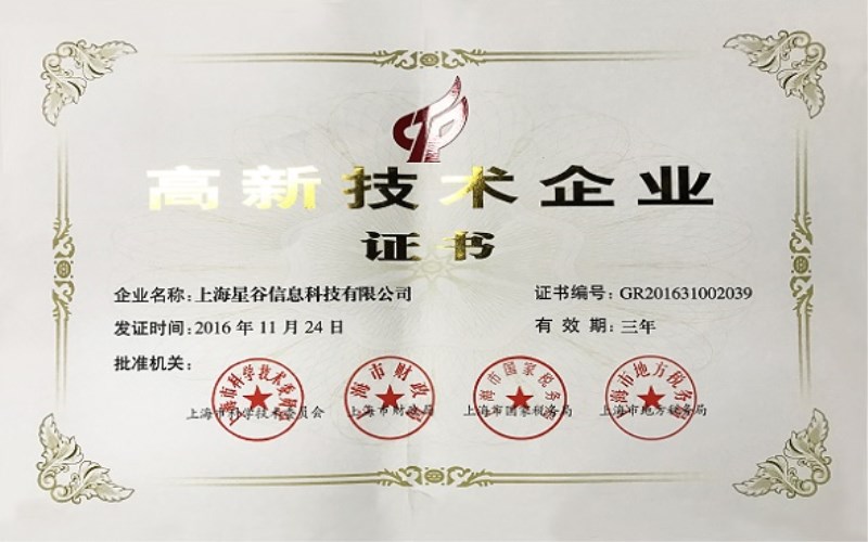 上海谷擎母公司(上海星谷)被认定为上海市高新技术企业