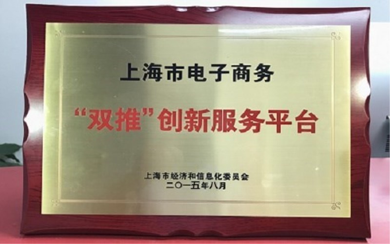 上海谷擎母公司-星谷荣膺上海市外贸发展专项资金中小开第三方电子商务平台指定合作企业