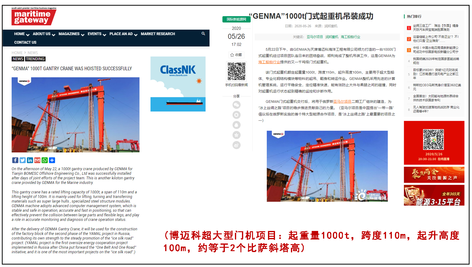 “大有作为” GENMA大型门机助力“冰上丝绸之路”