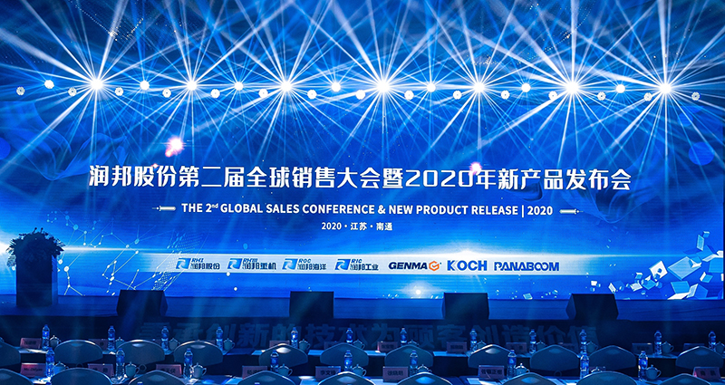 “Igualdad y Cooperación para Beneficio Mutuo” La 2a Conferencia de Ventas Global de RHM y la Conferencia de Lanzamiento de Nuevos Productos en 2020 se celebran solemnemente